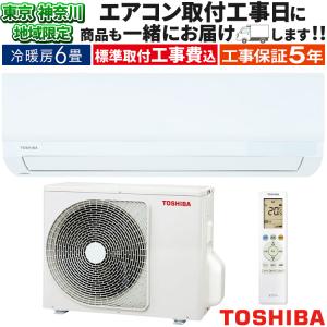 エアコン 6畳用 工事費込 6畳 工事費込み おまかせエアコン 2024 エアコン 6畳用 工事費込 6畳 工事費込み おまかせエアコン 2024