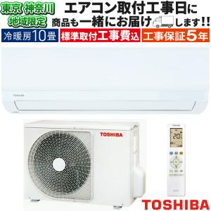 TOSHIBA エアコン おもに10畳 東芝 2024年モデル Tシリーズ TOSHIBA エアコン おもに10畳 東芝 2024年モデル Tシリーズ