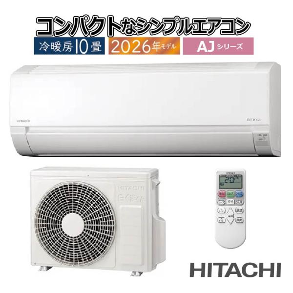 エアコン 10畳用 日立 白くまくん 2026年モデル AJシリーズ スターホワイト コンパクト シ...