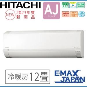 RAS-AJ36N-W日立 主に12畳用 ホワイト エアコン 白くまくん AJシリーズ HITACHI ルームエアコン 冷暖房 コンパクト 2023年 モデル スマホ アプリ｜e-maxjapan