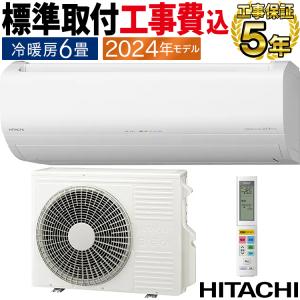 白くまくん エアコン 6畳用 日立 2.2kW Wシリーズ 2024年モデル