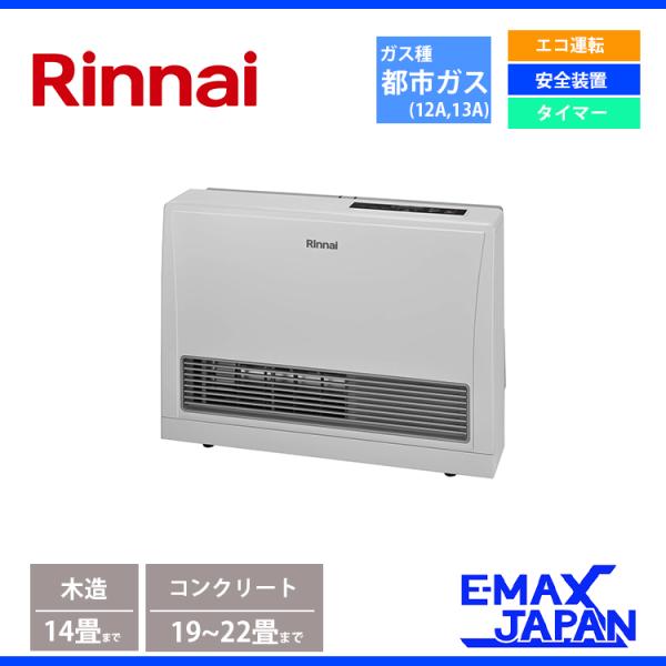 リンナイ ガスFF暖房機 都市ガス 13A 木造14畳 コンクリート造19畳~22畳 暖房器具エコ運...