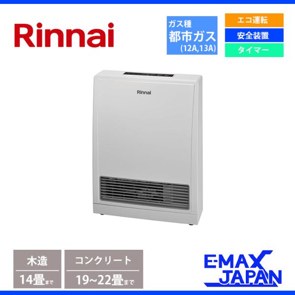 リンナイ ガスFF暖房機 都市ガス 13A 木造14畳 コンクリート造19畳~22畳 暖房器具エコ運...
