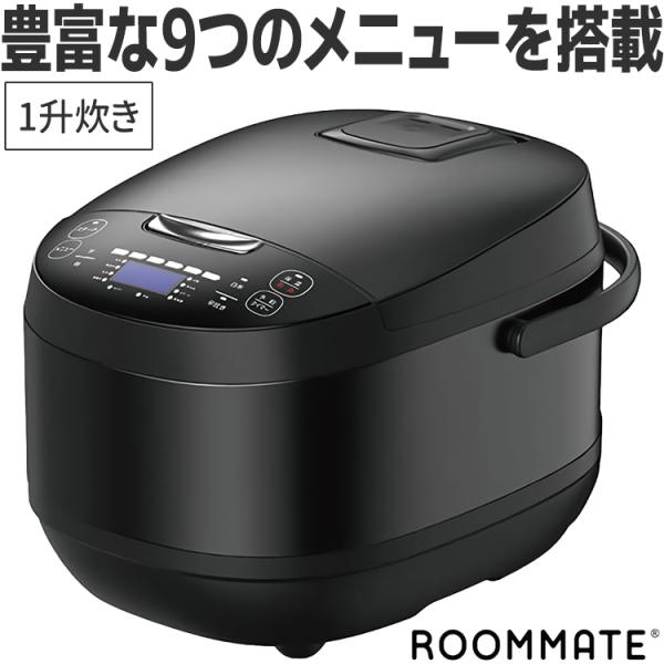 炊飯器 ROOMMATE 加楽炊き 一升炊 10合炊 早炊き対応 スチーム調理機能 マイコン式 AC...