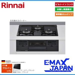 SENCE リンナイ ビルトインコンロ センス 3口 3V乾電池タイプ 強火力