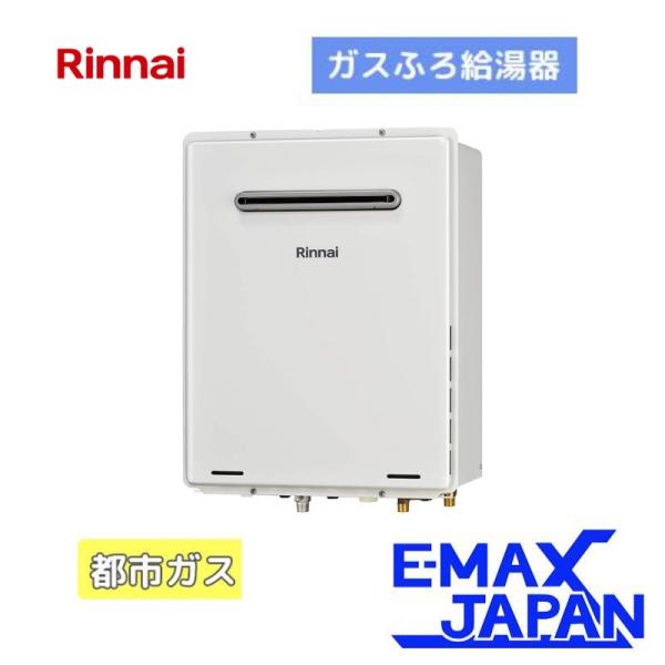 給湯器 リンナイ 2023年モデル ユーロホワイト オート 都市ガス 20号 追焚自動 給湯 キッチ...