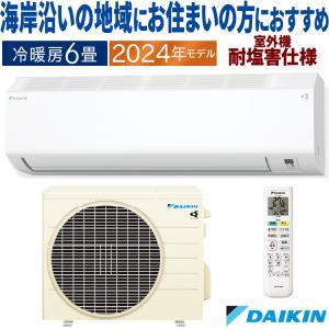 ダイキン エアコン おもに6畳 2024年モデル CXシリーズ 冷暖房 除湿 ストリーマ 耐塩害 単相100V S224ATCS-WE｜e-maxjapan