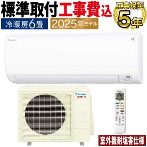 DAIKIN - 美品お買い得‼️19年製ダイキン6~8帖,標準取付工事込み、保証1年間付き 楽天市場】【工事除外エリアあり】 標準工事費込み ダイキン