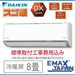 ダイキン エアコン 18畳 Eシリーズ 2024年モデル ダイキン（DAIKIN） エアコン おもに18畳 室外電源タイプ 2024年モデル
