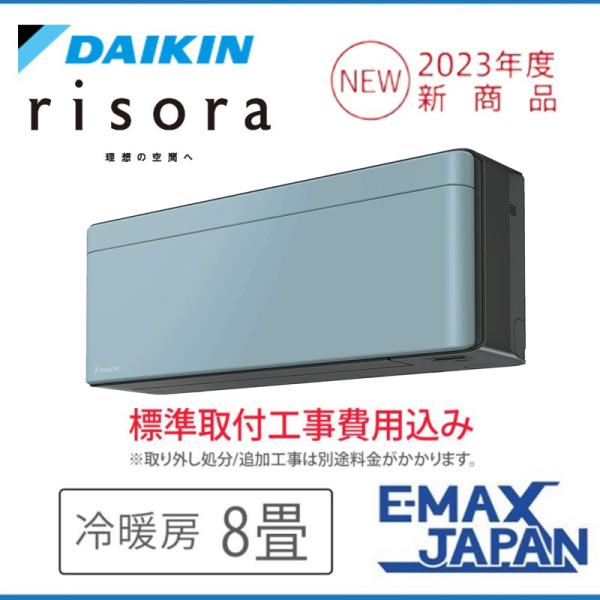 S253ATSS-A-SET 標準取付工事費込 ダイキン エアコン おもに8畳 SXシリーズ  ri...