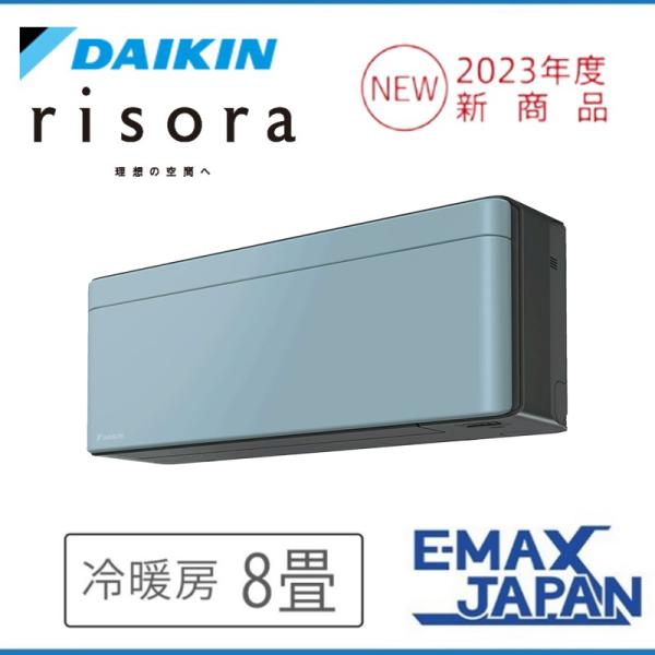 S253ATSS-A   ダイキン エアコン おもに8畳 SXシリーズ  risora リソラ ブル...