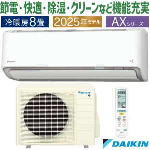 ダイキン エアコン おもに10畳 AXシリーズ ホワイト 2025年