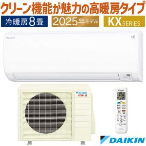 スゴ暖 エアコン おもに6畳 ダイキン KXシリーズ 2025年モデル