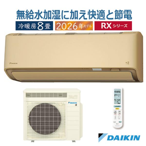 エアコン 8畳用 ダイキン うるさらＸ 2026年モデル RXシリーズ ベージュ 壁掛け クーラー ...