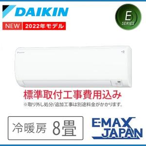 S25ZTES-W-SET 標準取付工事費込 ダイキン エアコン おもに8畳 Eシリーズ  ホワイト ルーム エアコン 冷暖房 ストリーマ搭載 コンパクト 2022年 モデル