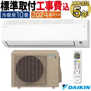 標準取付工事費込 エアコン おもに10畳 ダイキン 2024年モデル Eシリーズ ホワイト 冷暖房 除湿 ストリーマ 耐重塩害 100V S284ATES-WE2-SET｜e-maxjapan