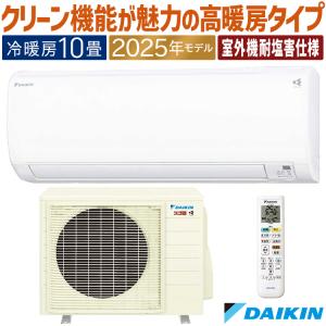 【新品】DAIKIN(ダイキン) エアコン S285ATES-W 10畳 ダイキン 即納 エアコン 10畳用 S285ATES-W ホワイト 室内電源