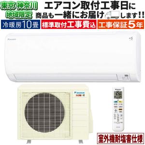 スゴ暖 エアコン おもに10畳 ダイキン KXシリーズ 2025年モデル 耐塩害