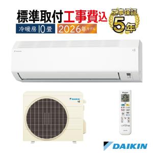 標準取付工事費込 エアコン 10畳用 ダイキン ...の商品画像