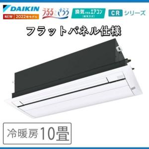 【未使用】DAIKIN 天井埋込形ハウジングエアコン フラットパネル 木目 ダイキン（DAIKIN） S50ZCRVダイキン 天井埋め込みエアコン1方向 16畳