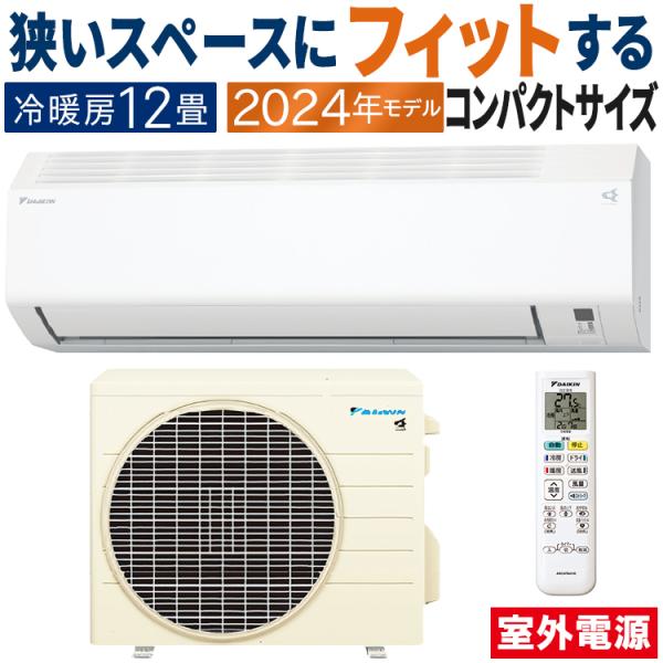 エアコン おもに12畳 室外電源タイプ ダイキン 2024年モデル Eシリーズ ホワイト 冷暖房 除...