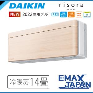 2023年製ダイキン　AN63ZSP-F　risora risora S403ATSP-F ダイキン エアコン おもに14畳 SXシリーズ