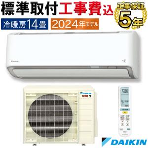 標準取付工事費込 エアコン 主に14畳 ダイキン 2024年 モデル DXシリーズ ホワイト スゴ暖 除湿 節電 単相200V S404ATDP-W-SET