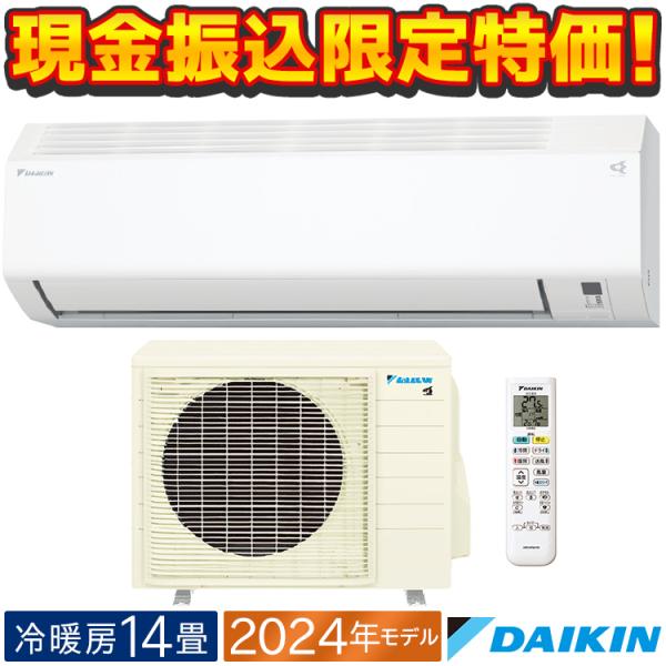 【現金振込限定特価】エアコン おもに14畳 ダイキン 2024年モデル Eシリーズ ホワイト 冷暖房...