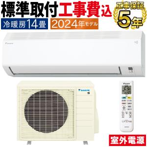 標準取付工事費込 エアコン おもに14畳 室外電源タイプ ダイキン 2024年 Eシリーズ ホワイト 冷暖房 ストリーマ 単相200V S404ATEV-W-SET