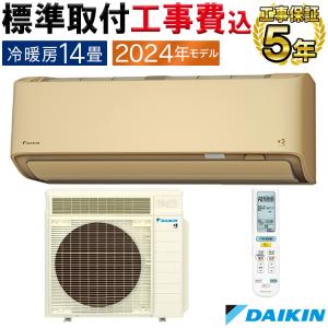 標準取付工事費込 エアコン 主に14畳 ダイキン 2024年 モデル RXシリーズ ベージュ うるさら 快適 節電 単相200V S404ATRP-C-SET