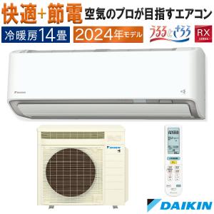 エアコン 主に14畳 ダイキン 2024年 モデル RXシリーズ ホワイト うるさら 快適 節電 単相100V S404ATRS-W