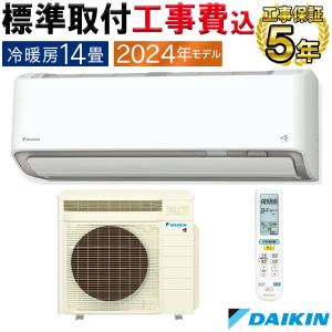 標準取付工事費込 エアコン 主に14畳 ダイキン 2024年 モデル RXシリーズ ホワイト うるさら 快適 節電 単相100V S404ATRS-W-SET