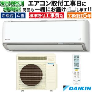 東京 神奈川地域限定 標準取付工事費込 エアコン...の商品画像