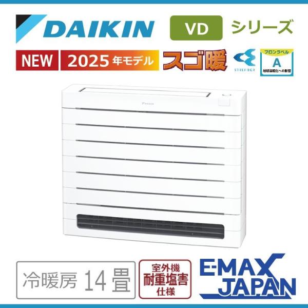 エアコン 14畳用 ダイキン スゴ暖 2025年モデル VDシリーズ ホワイト 室外機耐重塩害仕様 ...