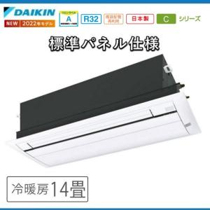 セット販売① S40ZGV ダイキン ハウジングエアコン 天井埋込カセット形 ダイキン S40ZGV ハウジングエアコン 天井埋込2方向 14畳用 室外