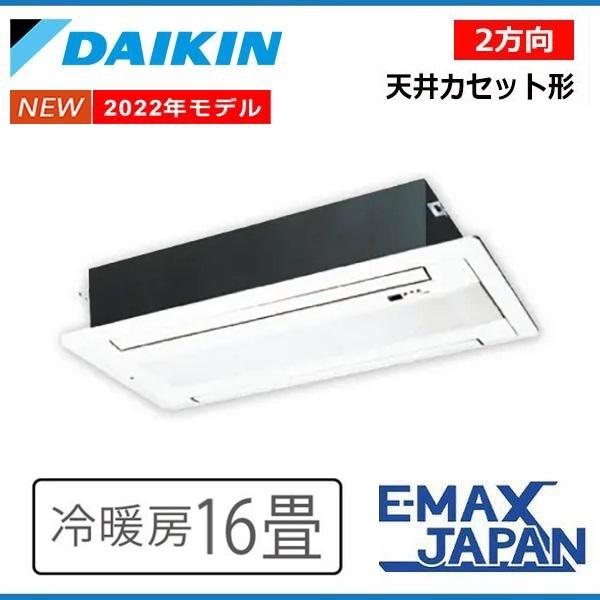 S50ZGV ダイキン 天井埋め込みエアコン2方向 16畳用 ハウジングエアコン 天井カセット形