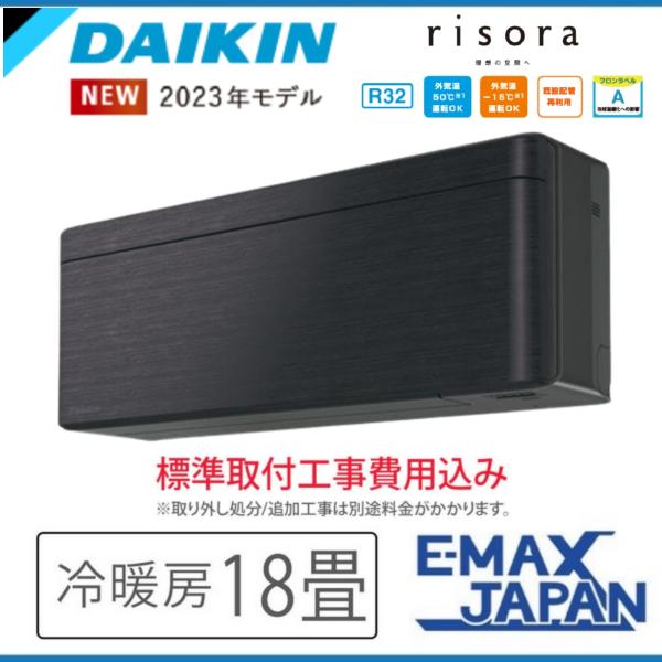 S563ATSV-K-SET 標準取付工事費込 ダイキン エアコン おもに18畳 SXシリーズ ri...