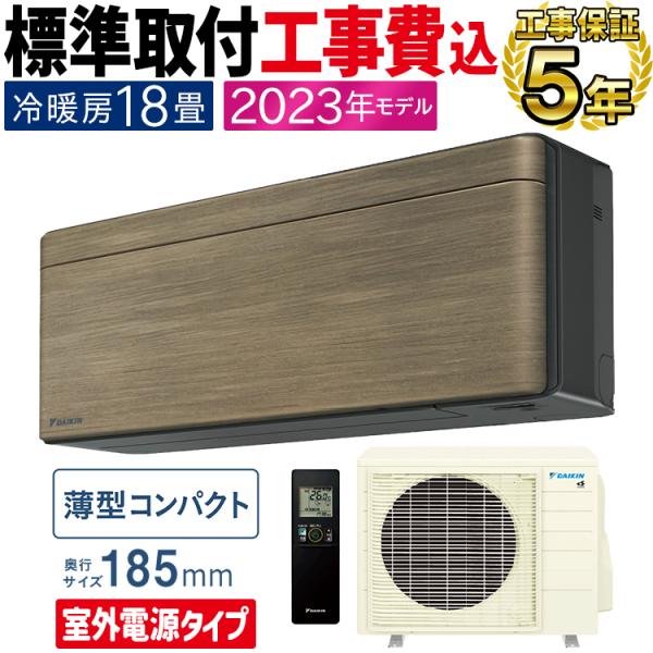 標準取付工事費込 エアコン おもに18畳 ダイキン risora SXシリーズ 2023年モデル ス...