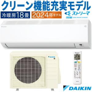 ダイキン エアコン おもに18畳 2024年モデル CXシリーズ 冷暖房 除湿 ストリーマ 単相200V S564ATCP-W