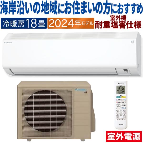 ダイキン エアコン おもに18畳 室外電源タイプ 2024年モデル CXシリーズ 冷暖房 除湿 スト...