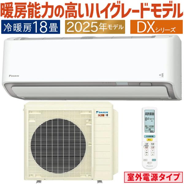 エアコン おもに18畳 室外電源タイプ ダイキン スゴ暖 極暖 寒冷地仕様 DXシリーズ ホワイト ...