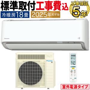 １８畳用ダイキンルームエアコン　ＶＸシリーズ 品番：S563ATVP-W ダイキン ダイキン S563ATVP-W エアコン 18畳 ルームエアコン VX