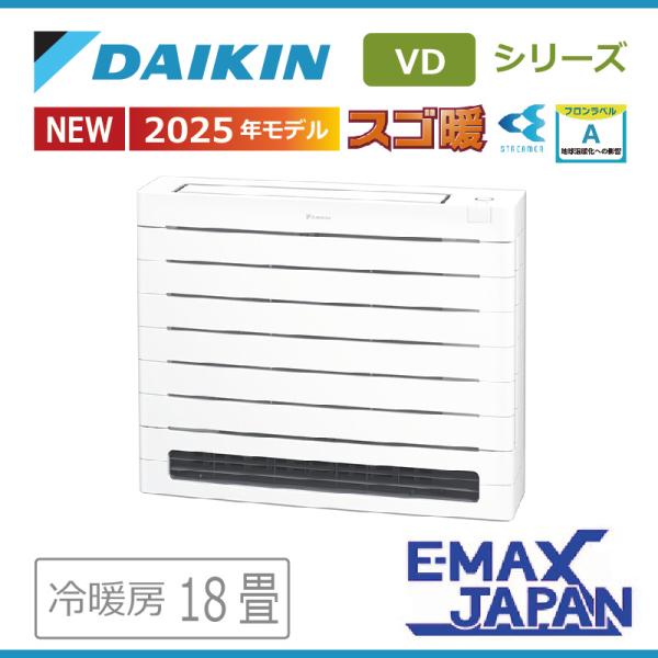 エアコン 18畳用 ダイキン スゴ暖 2025年モデル VDシリーズ ホワイト ハウジングエアコン ...