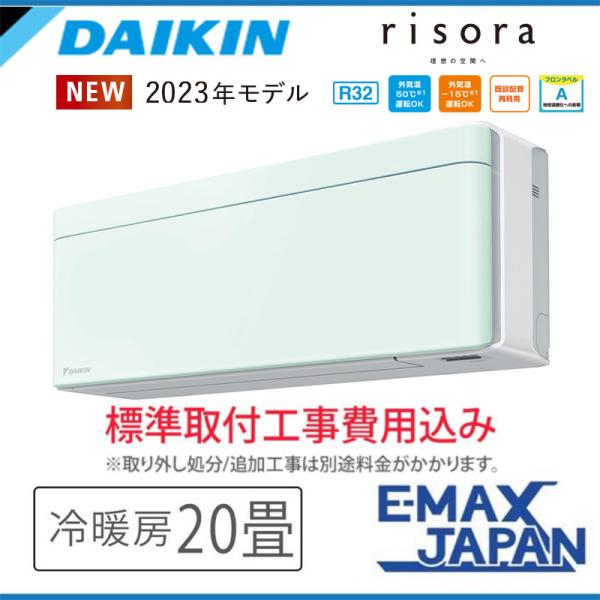 S633ATSP-G-SET 標準取付工事費込 ダイキン エアコン おもに20畳 SXシリーズ ri...