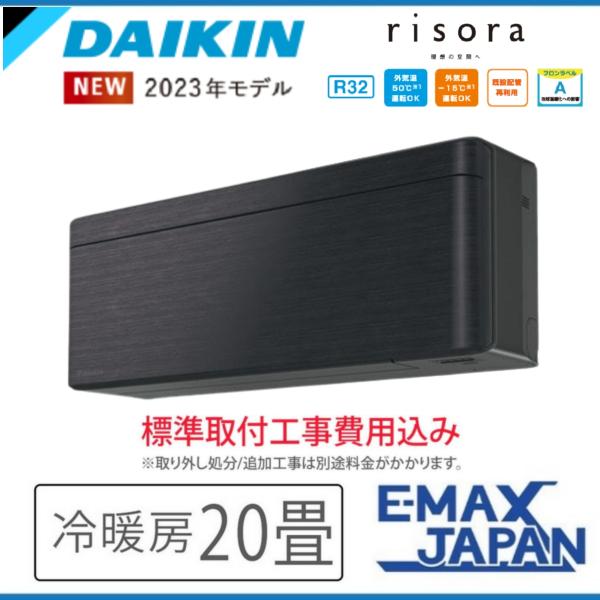 S633ATSP-K-SET 標準取付工事費込 ダイキン エアコン おもに20畳 SXシリーズ ri...