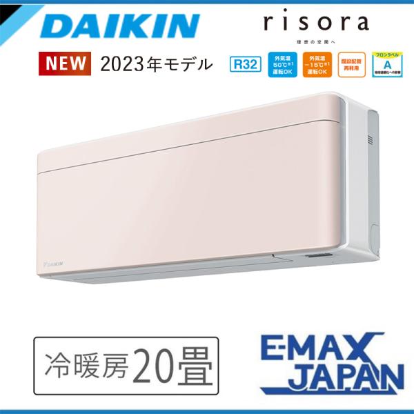 S633ATSP-Y ダイキン エアコン おもに20畳 SXシリーズ リソラ ストーンベージュ ルー...