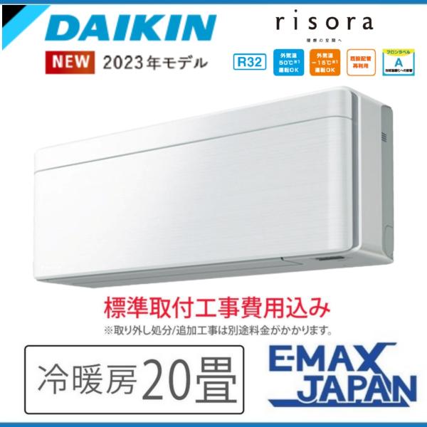 S633ATSV-F-SET 標準取付工事費込 ダイキン エアコン おもに20畳 SXシリーズ ri...