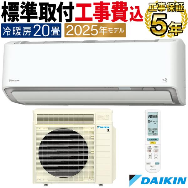 標準取付工事費込 エアコン おもに20畳 ダイキン RXシリーズ うるさらX ホワイト 2025年 ...