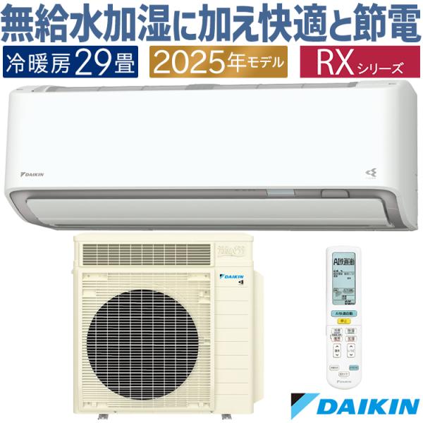 【訳あり品】エアコン おもに29畳 ダイキン RXシリーズ うるさらX ホワイト 2025年モデル ...