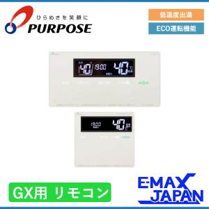 パーパス TC-680 ガス給湯器 リモコン セットリモコン 680シリーズ